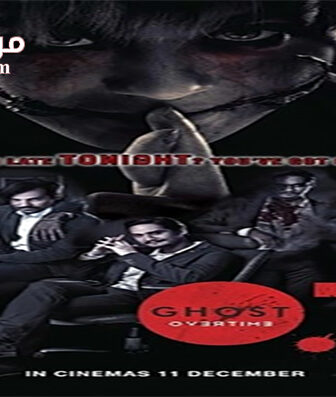 فيلم O T phi Overtime 2014 مترجم
