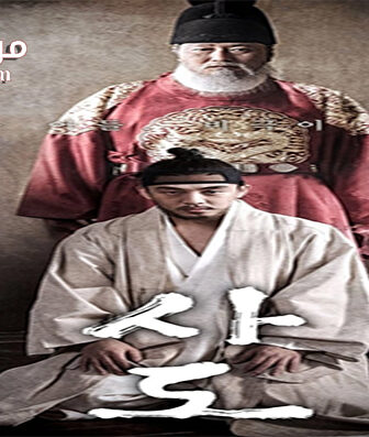 فيلم The Throne 2015 مترجم