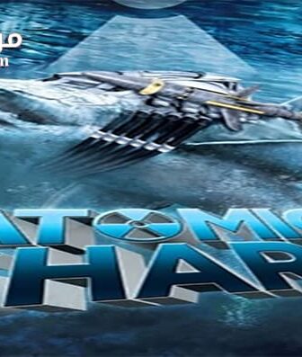 فيلم Atomic Shark 2016 مترجم
