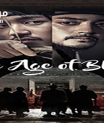 فيلم The Age of Blood 2017 مترجم