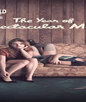 فيلم The Year of Spectacular Men 2017 مترجم