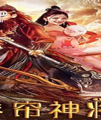 فيلم Roller Blind God General 2020 مترجم