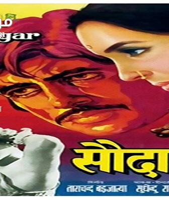فيلم Saudagar 1973 مترجم