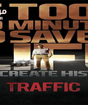 فيلم Traffic 2016 مترجم
