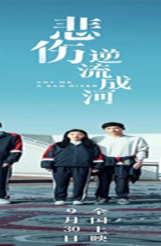 فيلم Cry Me a Sad River 2018 مترجم