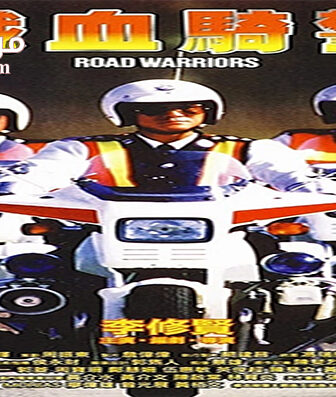 فيلم Road Warriors 1987 مترجم