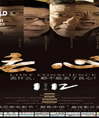 فيلم Lost Conscience 2018 مترجم