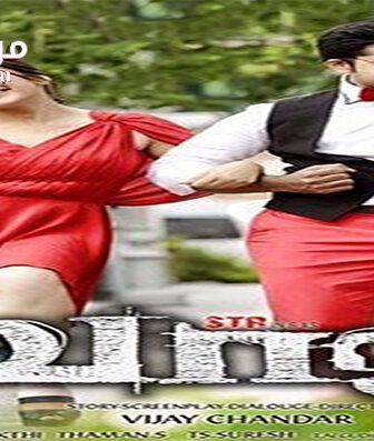 فيلم Vaalu 2015 مترجم