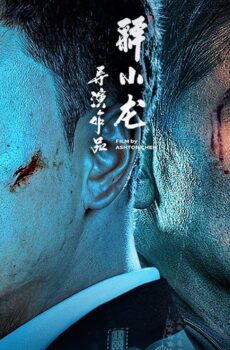 فيلم Detective Chen 2022 مترجم