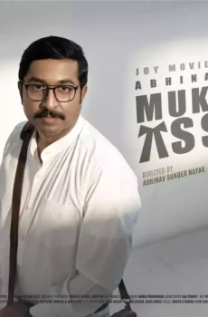 فيلم Mukundan Unni Associates 2022 مترجم
