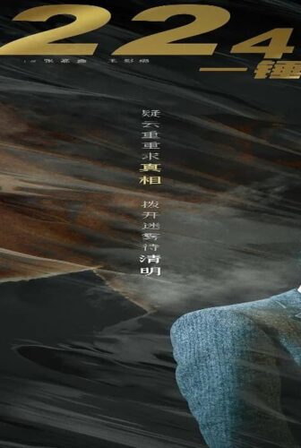 فيلم Zui hou zhen xiang 2022 مترجم