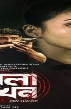 فيلم Khela Jawkhon 2022 مترجم