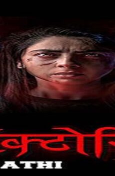 فيلم Victoria : Ek Rahasya 2023 مترجم