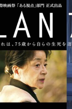 فيلم Plan 75 2022 مترجم