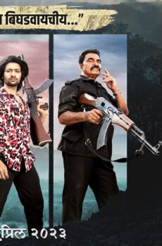 فيلم Ghar Banduk Biryani 2023 مترجم