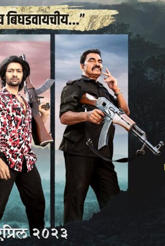 فيلم Ghar Banduk Biryani 2023 مترجم