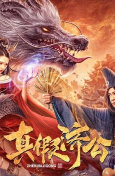 فيلم Ji Gong 2023 مترجم