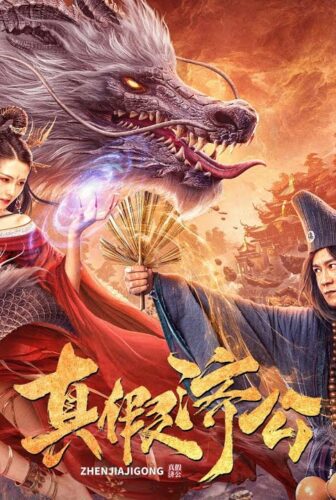 فيلم Ji Gong 2023 مترجم