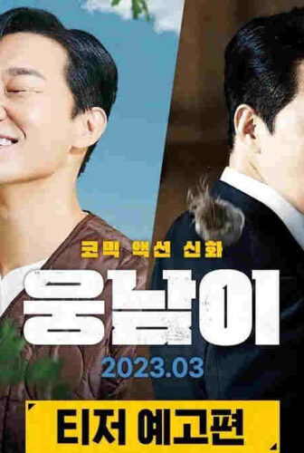 فيلم Bear Man 2023 مترجم