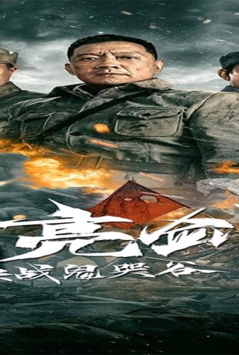 فيلم Drawing Sword: Fighting Ghost Cry 2022 مترجم