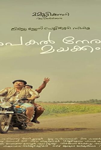 فيلم Nanpakal Nerathu Mayakkam 2022 مترجم