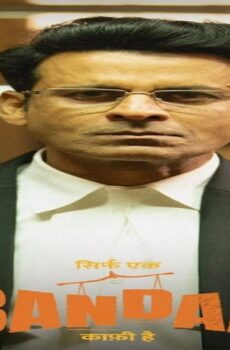 فيلم Sirf Ek Bandaa Kaafi Hai 2023 مترجم