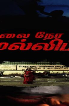فيلم Maalai Nera Malipoo 2022 مترجم
