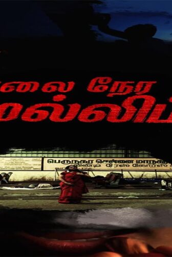 فيلم Maalai Nera Malipoo 2022 مترجم