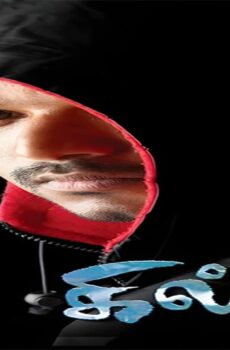 فيلم Ghilli 2004 مترجم