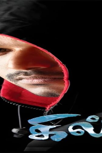 فيلم Ghilli 2004 مترجم