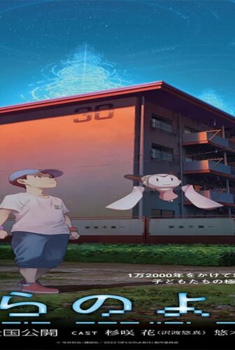 فيلم Bokura no Yoake 2022 مترجم