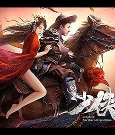 فيلم LONGXING NORTHERN EXPEDITION 2023 مترجم