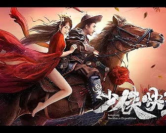 فيلم LONGXING NORTHERN EXPEDITION 2023 مترجم