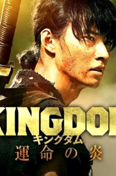 فيلم Kingdom 3 2023 مترجم