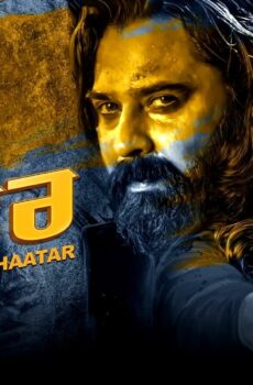 فيلم Shaatar 2023 مترجم