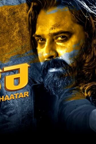 فيلم Shaatar 2023 مترجم