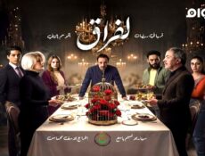 مسلسل الفراق الجزء الموسم 2 الحلقة 2