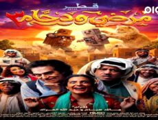 مسلسل مرضي ودحام الجزء الموسم 3 الحلقة 3