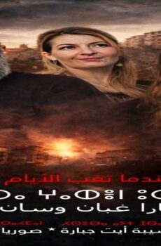 مسلسل مارا غبان وسان الحلقة 4 الرابعة
