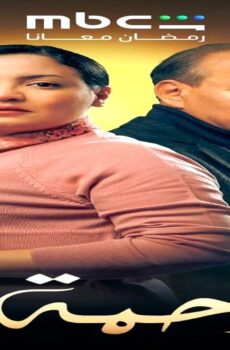 مسلسل رحمة الجزء الموسم 2 الحلقة 7