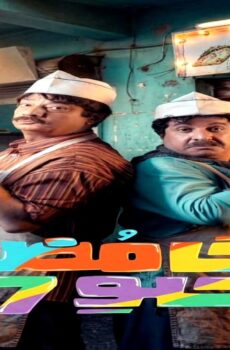 مسلسل حامض حلو الجزء الموسم 7 الحلقة 12