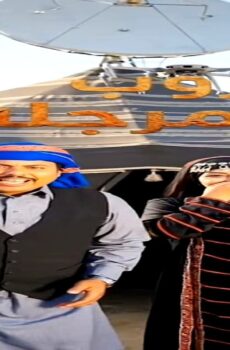مسلسل دروب المرجلة الجزء الموسم 3 الحلقة 27