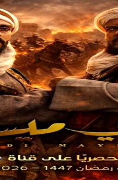 مسلسل وادي ميسان الحلقة 30 الثلاثون