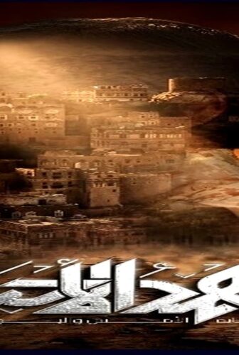 مسلسل عهد الاحرار الحلقة 8 الثامنة