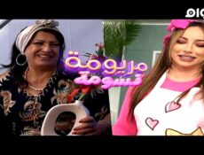 مسلسل مريومة ونسومة الحلقة 13 الثالثة عشر