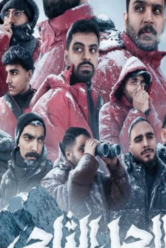 برنامج الجبل الثلجي الحلقة 2 كاملة HD بدون إعلانات