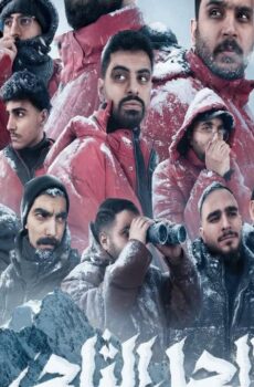 برنامج الجبل الثلجي الحلقة 2 كاملة HD بدون إعلانات