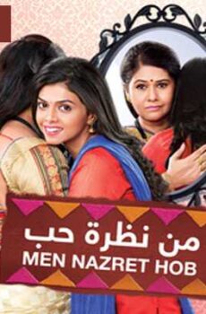 من نظرة حب