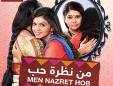 مسلسل من نظرة حب الحلقة 10 مدبلجة