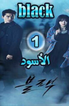 الأسود